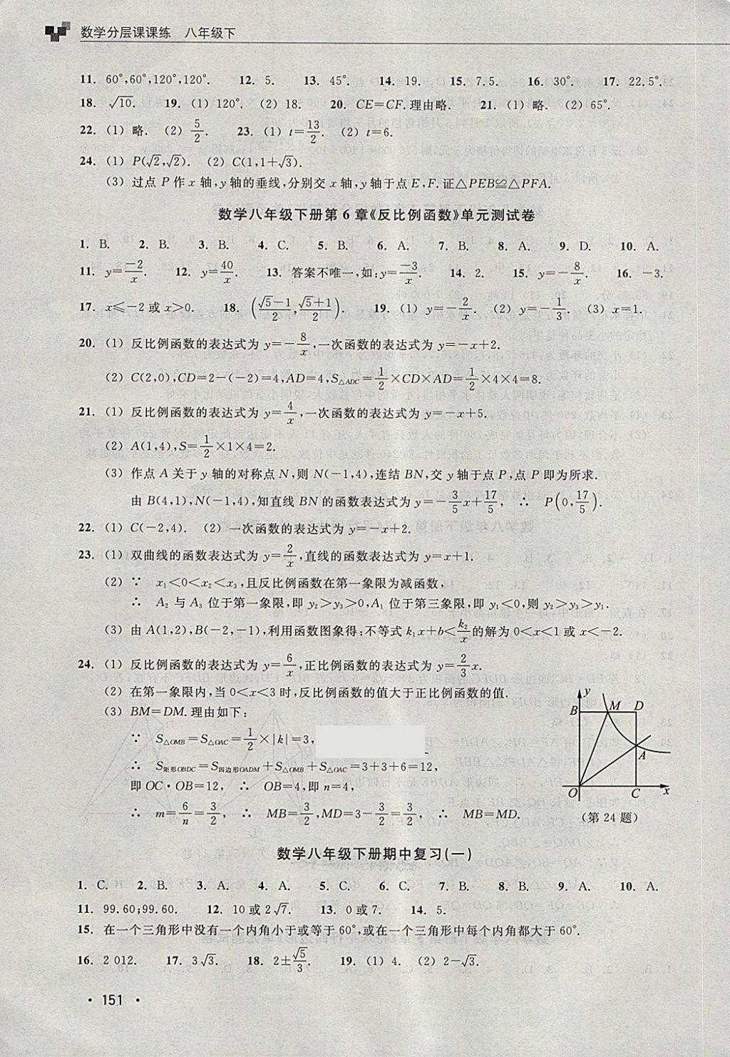 2018年數(shù)學分層課課練八年級下冊浙教版 第19頁