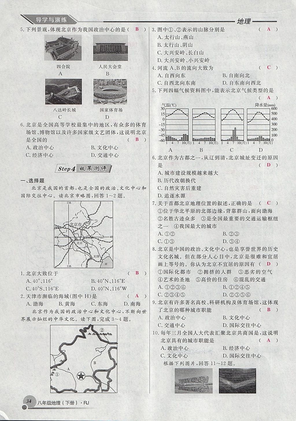 2018年導(dǎo)學(xué)與演練八年級地理下冊人教版貴陽專版 第149頁