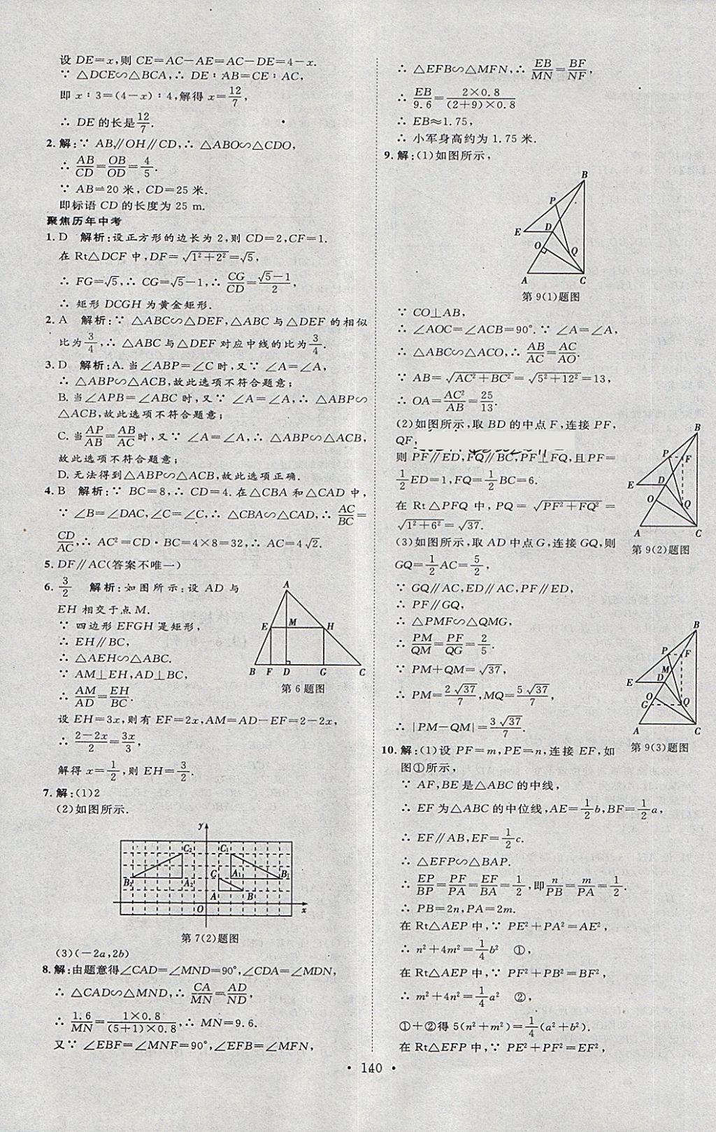 2018年優(yōu)加學案課時通八年級數(shù)學下冊O 第24頁