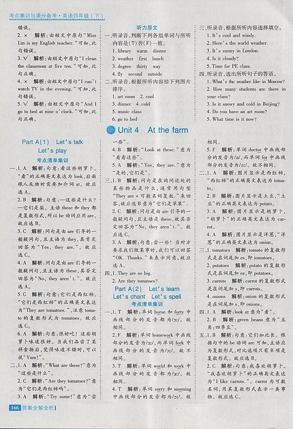 2018年考點集訓與滿分備考四年級英語下冊 第22頁
