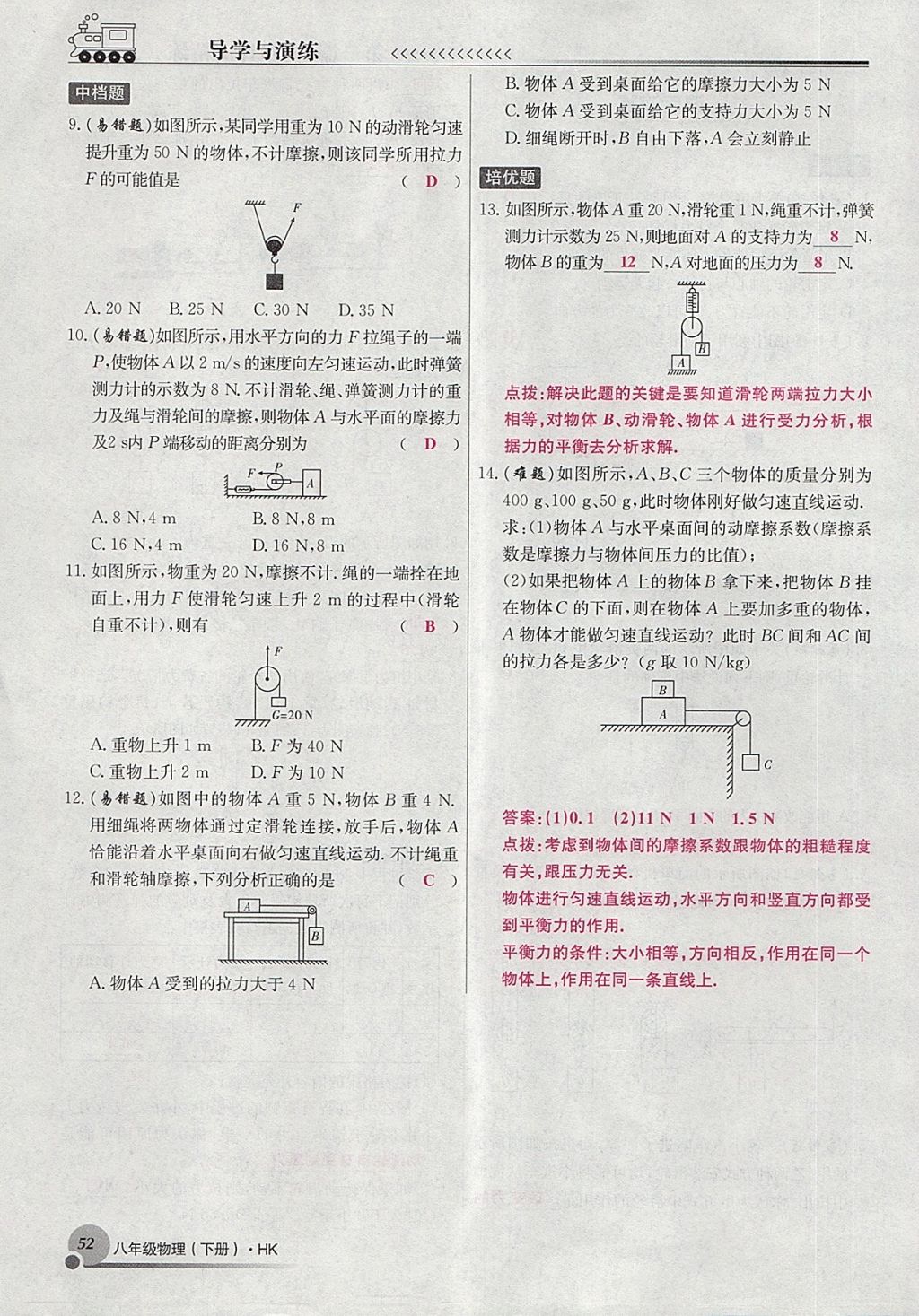 2018年導(dǎo)學(xué)與演練八年級物理下冊滬科版貴陽專版 第112頁