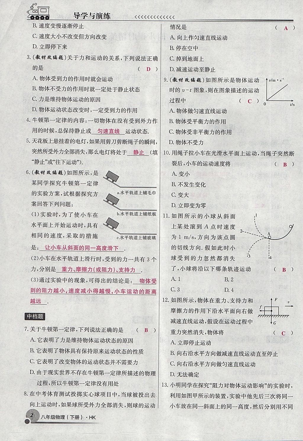 2018年導(dǎo)學(xué)與演練八年級(jí)物理下冊(cè)滬科版貴陽(yáng)專版 第54頁(yè)