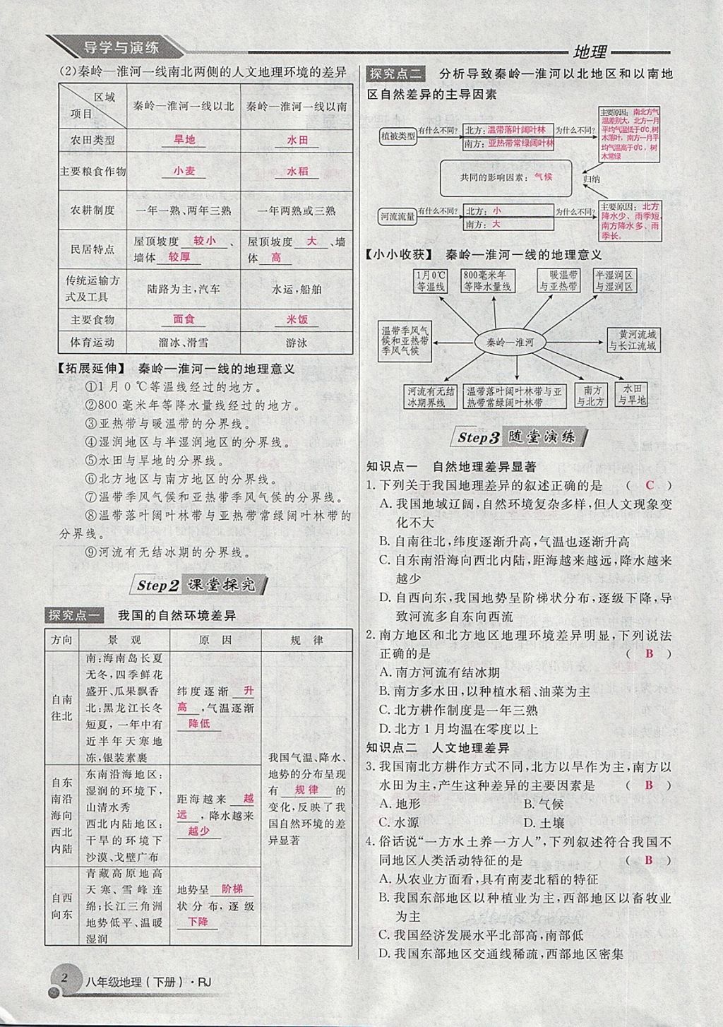 2018年導(dǎo)學(xué)與演練八年級(jí)地理下冊(cè)人教版貴陽(yáng)專(zhuān)版 第104頁(yè)