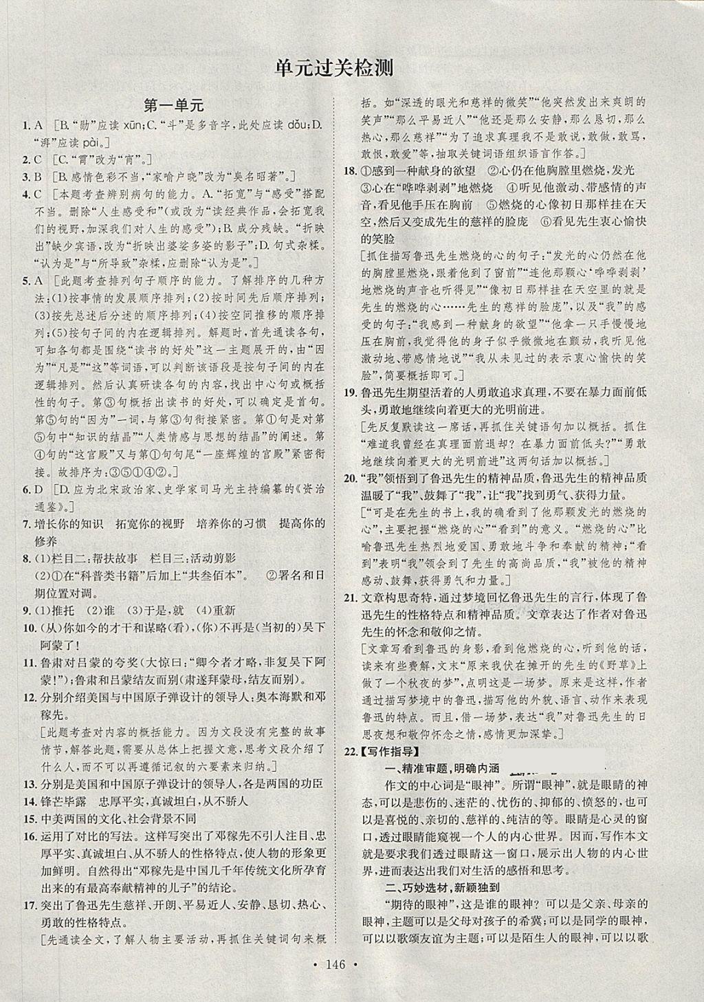 2018年思路教練同步課時作業(yè)七年級語文下冊人教版 第14頁