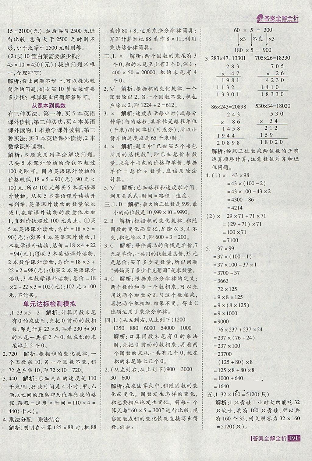 2018年考点集训与满分备考四年级数学下册冀教版 第15页