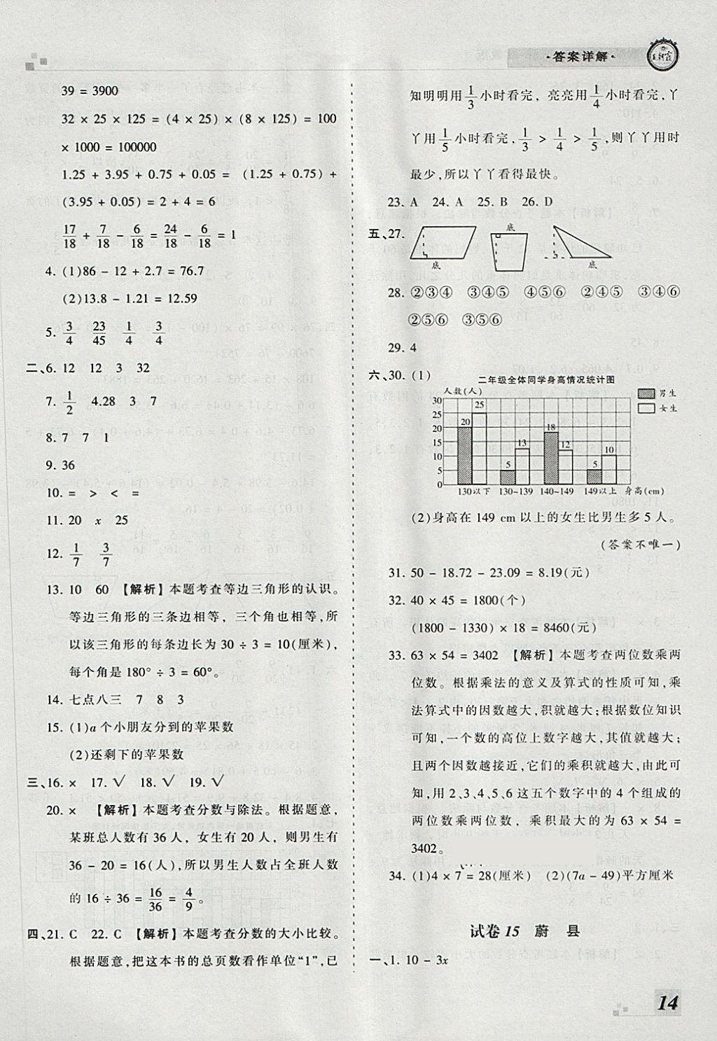 2018年王朝霞各地期末試卷精選四年級(jí)數(shù)學(xué)下冊(cè)冀教版河北專版 第10頁(yè)