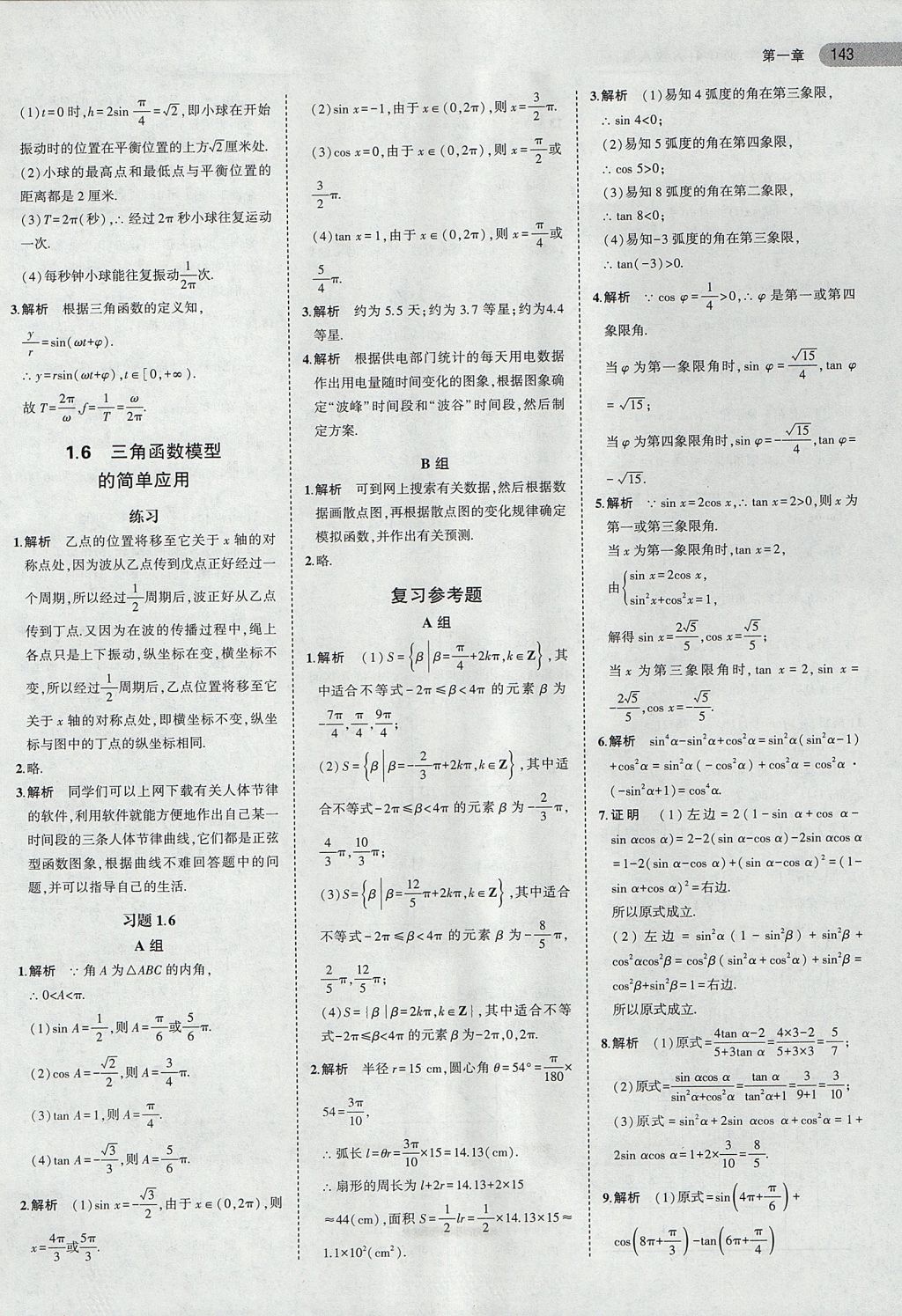 2018年課本人教A版高中數(shù)學(xué)必修4 第9頁