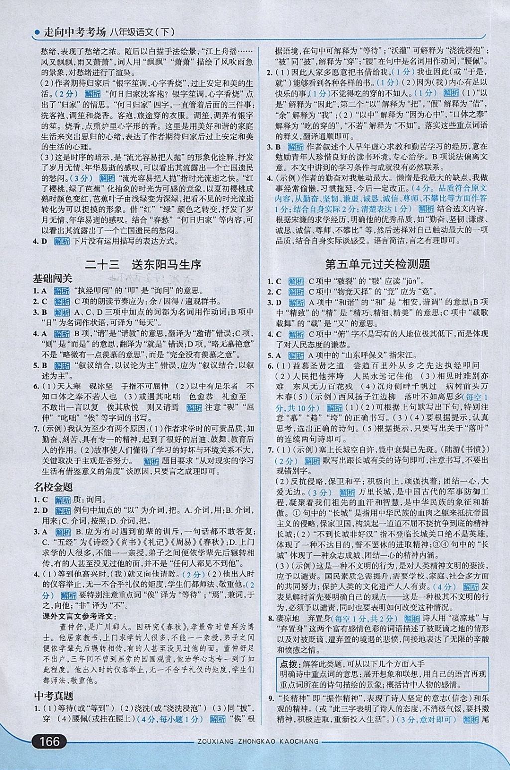 2018年走向中考考場八年級語文下冊江蘇版 第24頁