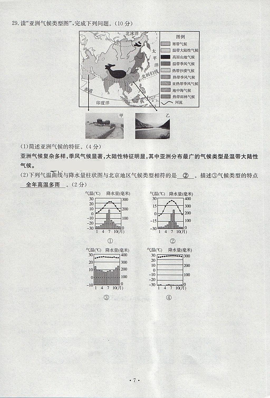 2018年導學與演練七年級地理下冊人教版貴陽專版 第7頁