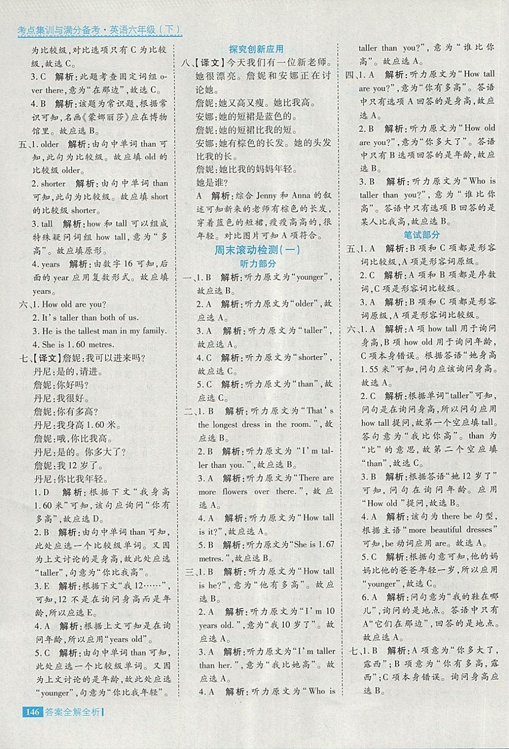 2018年考點(diǎn)集訓(xùn)與滿(mǎn)分備考六年級(jí)英語(yǔ)下冊(cè) 第2頁(yè)