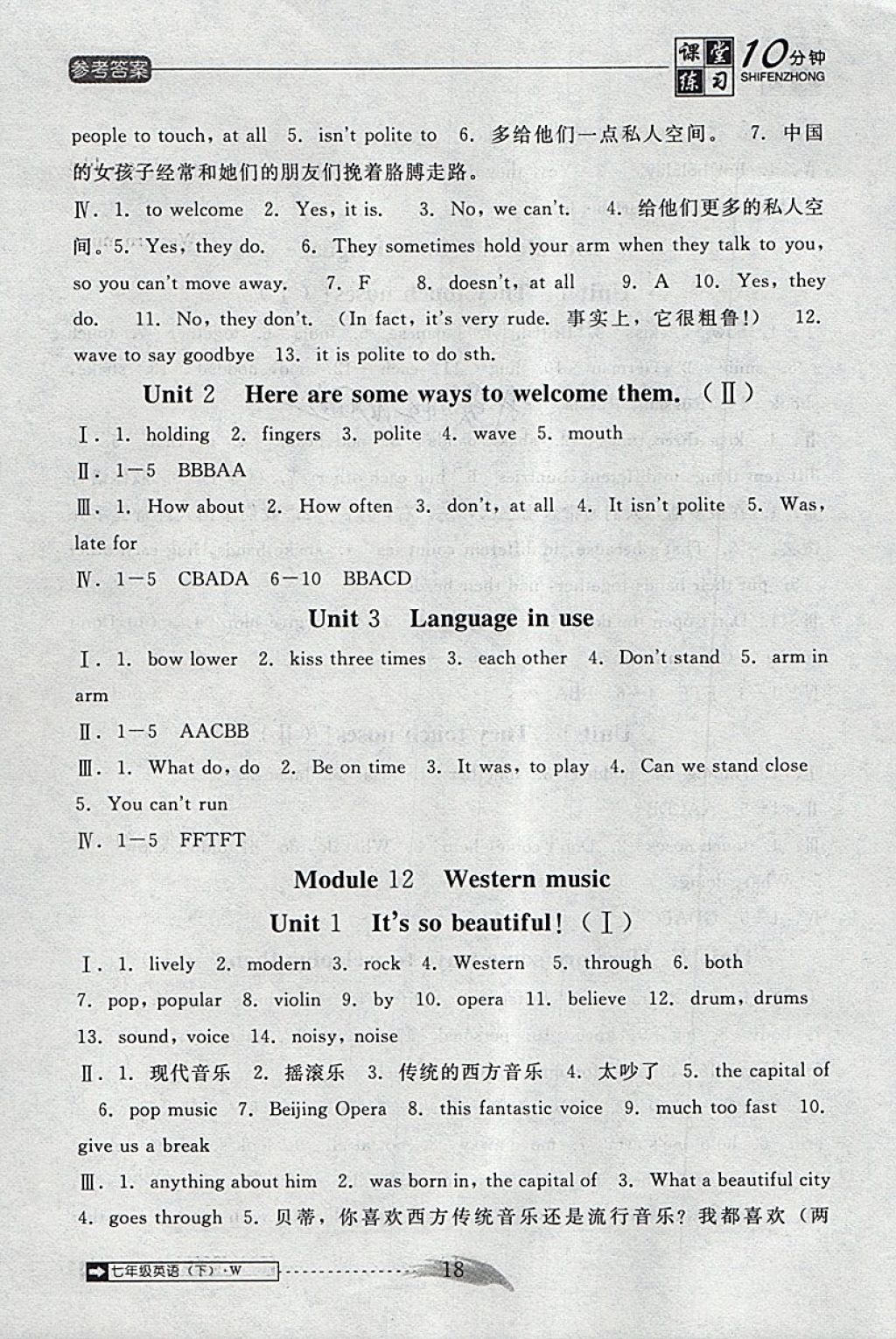 2018年翻转课堂课堂10分钟七年级英语下册外研版 第18页