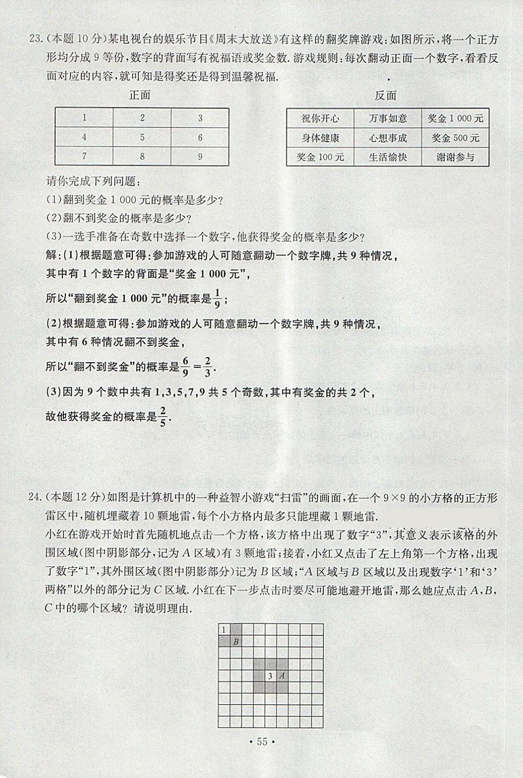 2018年导学与演练七年级语文下册人教版贵阳专版 第55页