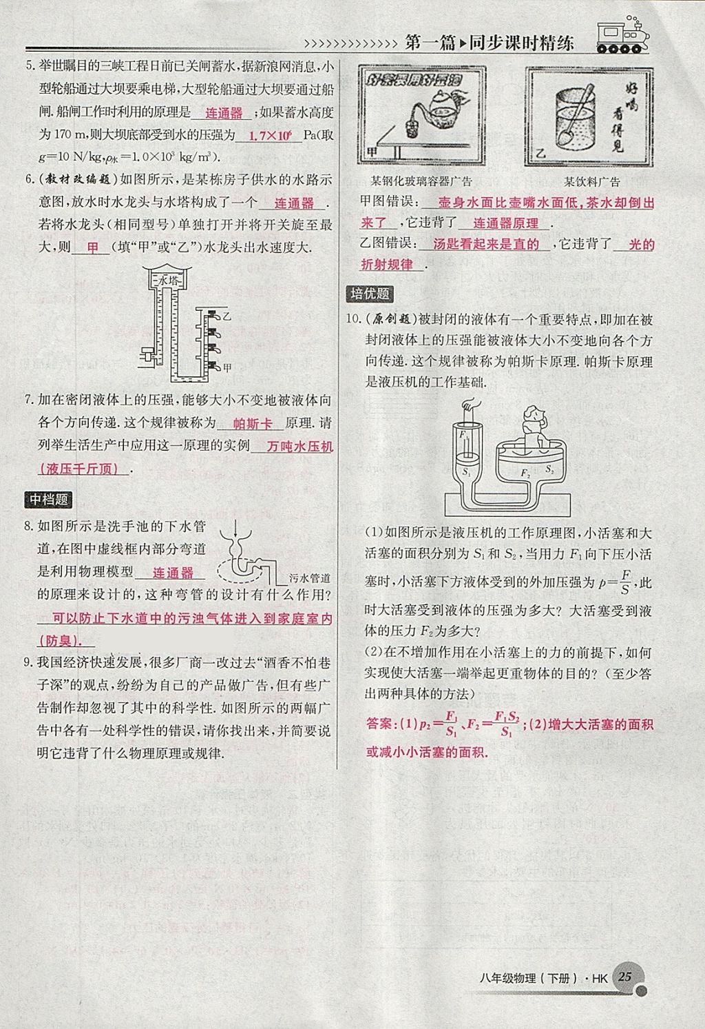 2018年導(dǎo)學(xué)與演練八年級物理下冊滬科版貴陽專版 第87頁