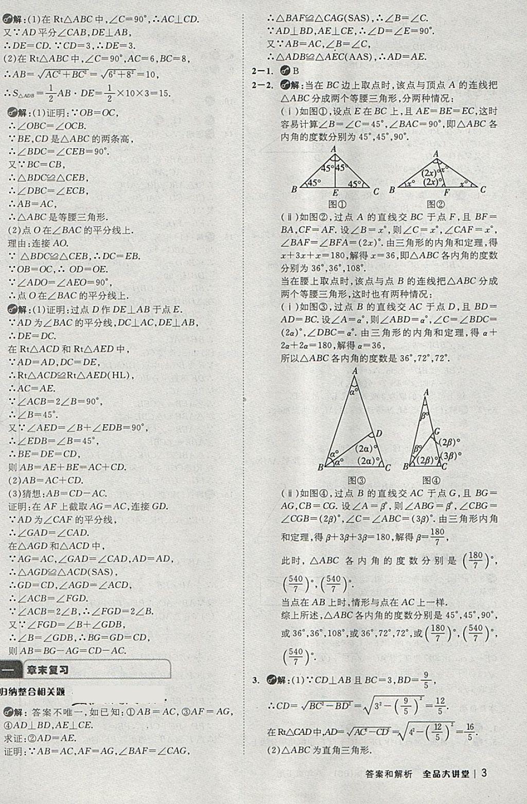 2018年全品大講堂初中數(shù)學(xué)八年級下冊北師大版 第3頁