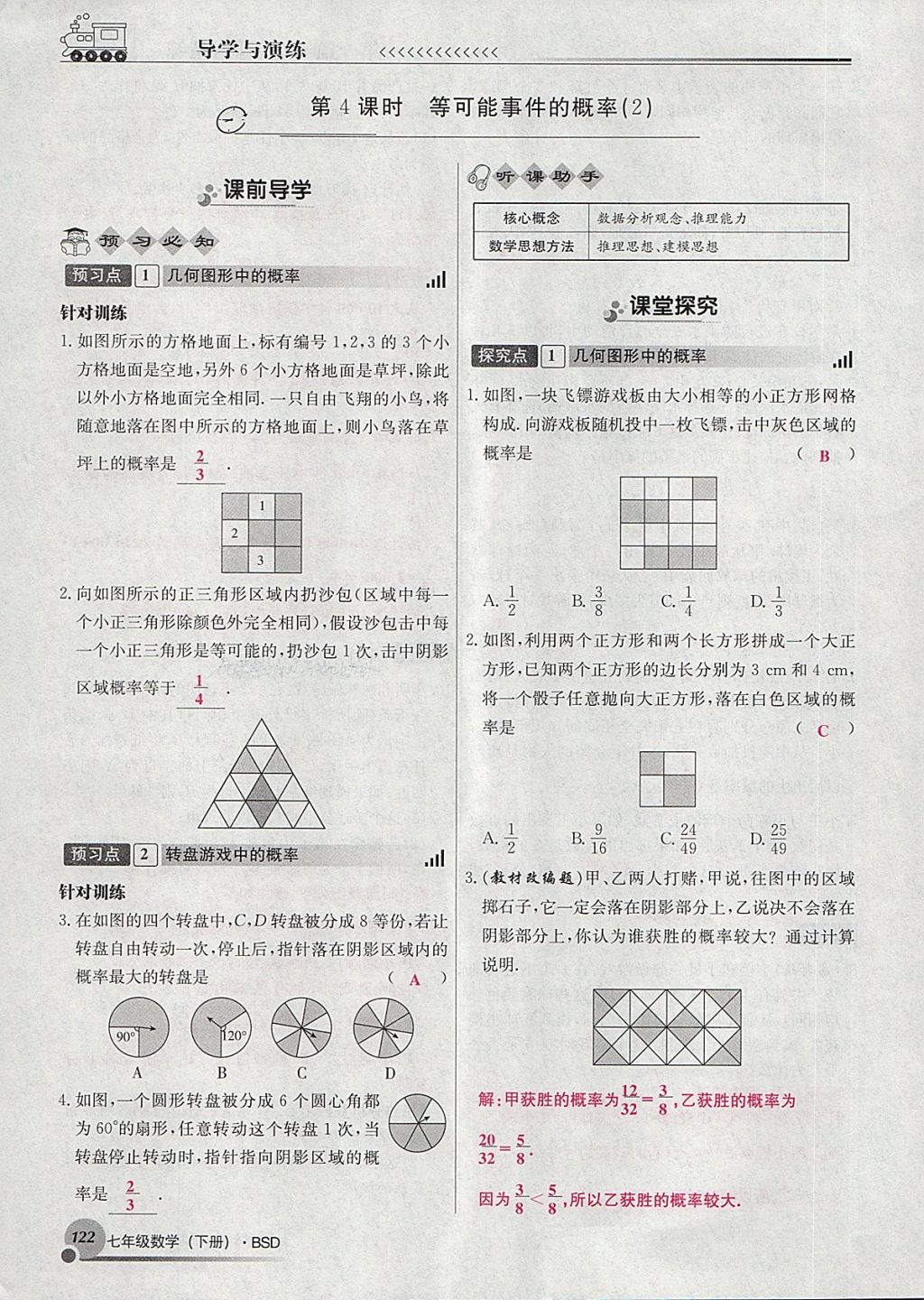 2018年導(dǎo)學(xué)與演練七年級數(shù)學(xué)下冊北師大版貴陽專版 第114頁