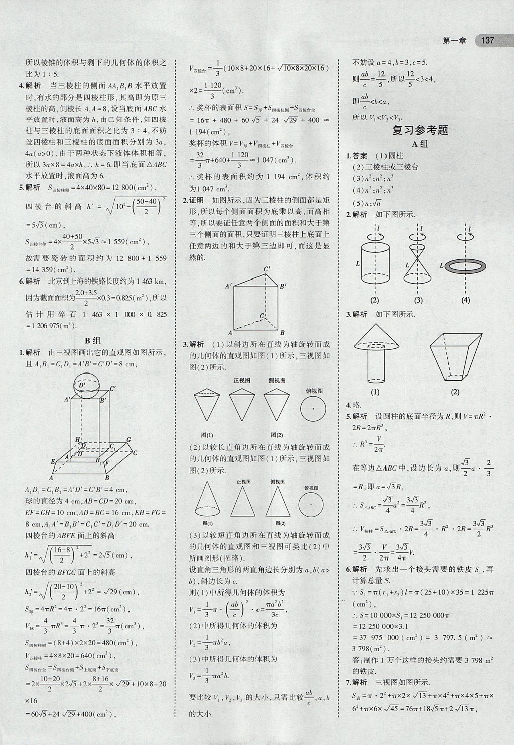 2018年課本人教A版高中數(shù)學必修2 第3頁