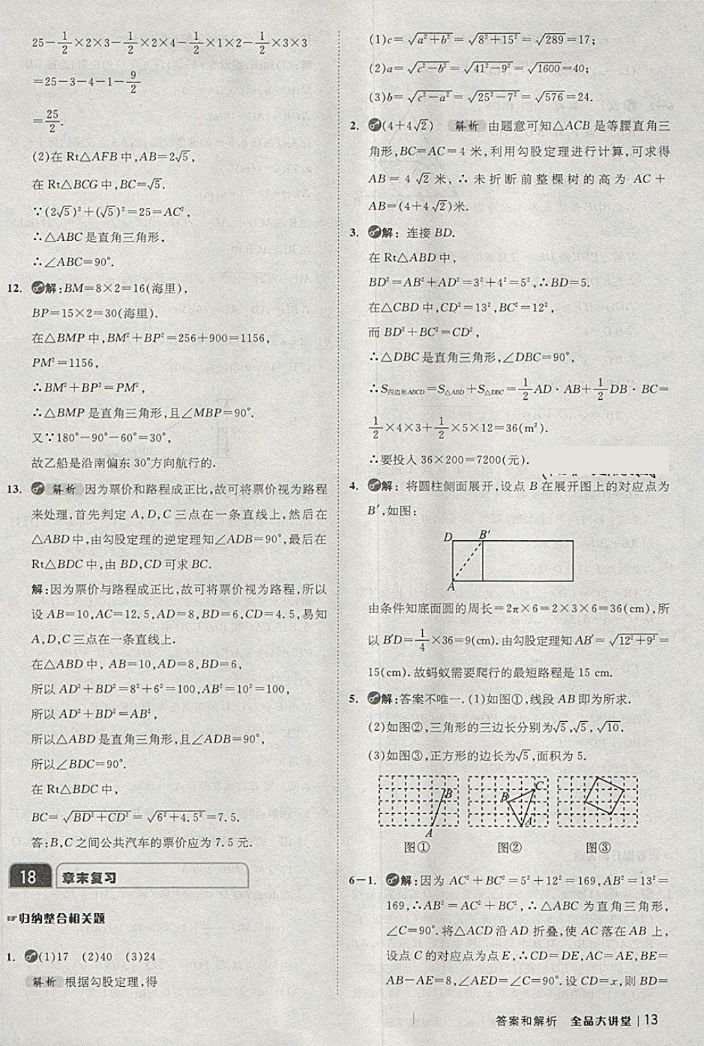 2018年全品大講堂初中數(shù)學(xué)八年級(jí)下冊(cè)滬科版 第13頁