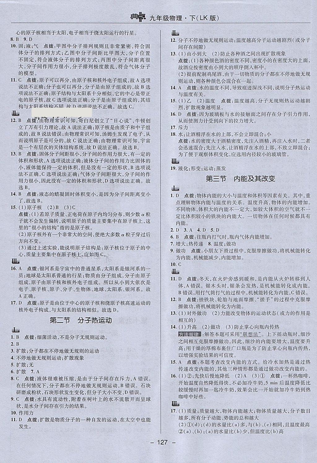 2018年綜合應(yīng)用創(chuàng)新題典中點九年級物理下冊魯科版五四制 第15頁