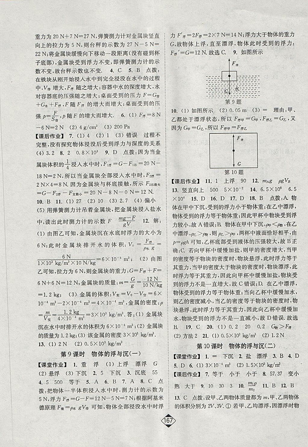 2018年輕松作業(yè)本八年級物理下冊江蘇版 第9頁