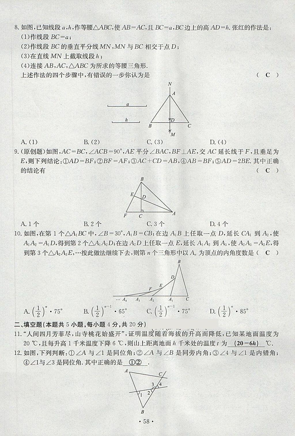 2018年导学与演练七年级语文下册人教版贵阳专版 第58页