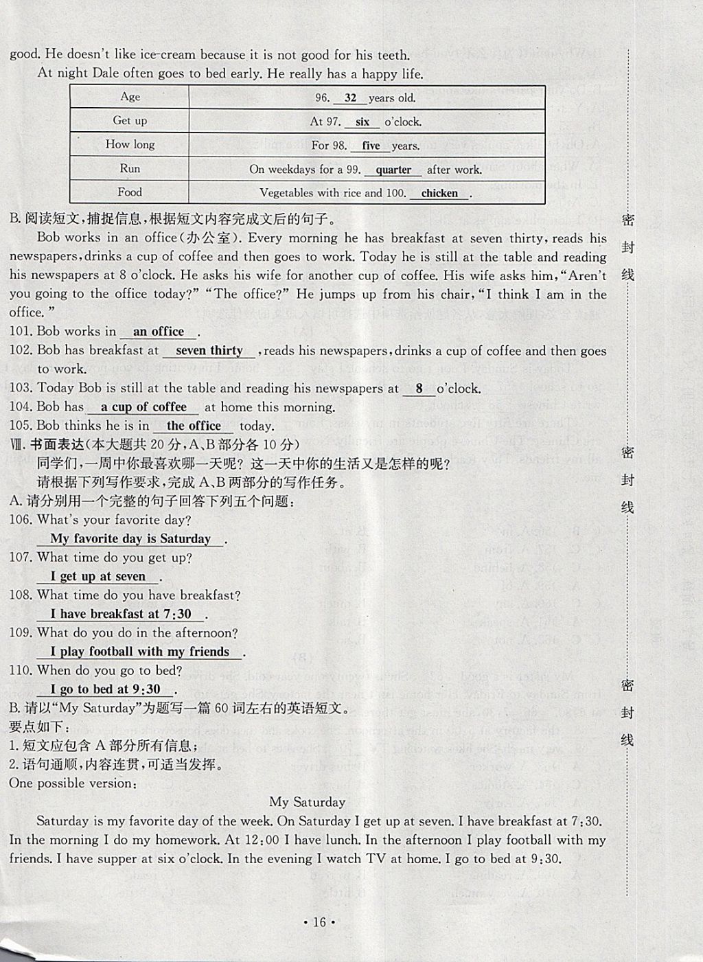 2018年导学与演练七年级英语下册人教版贵阳专版 第148页