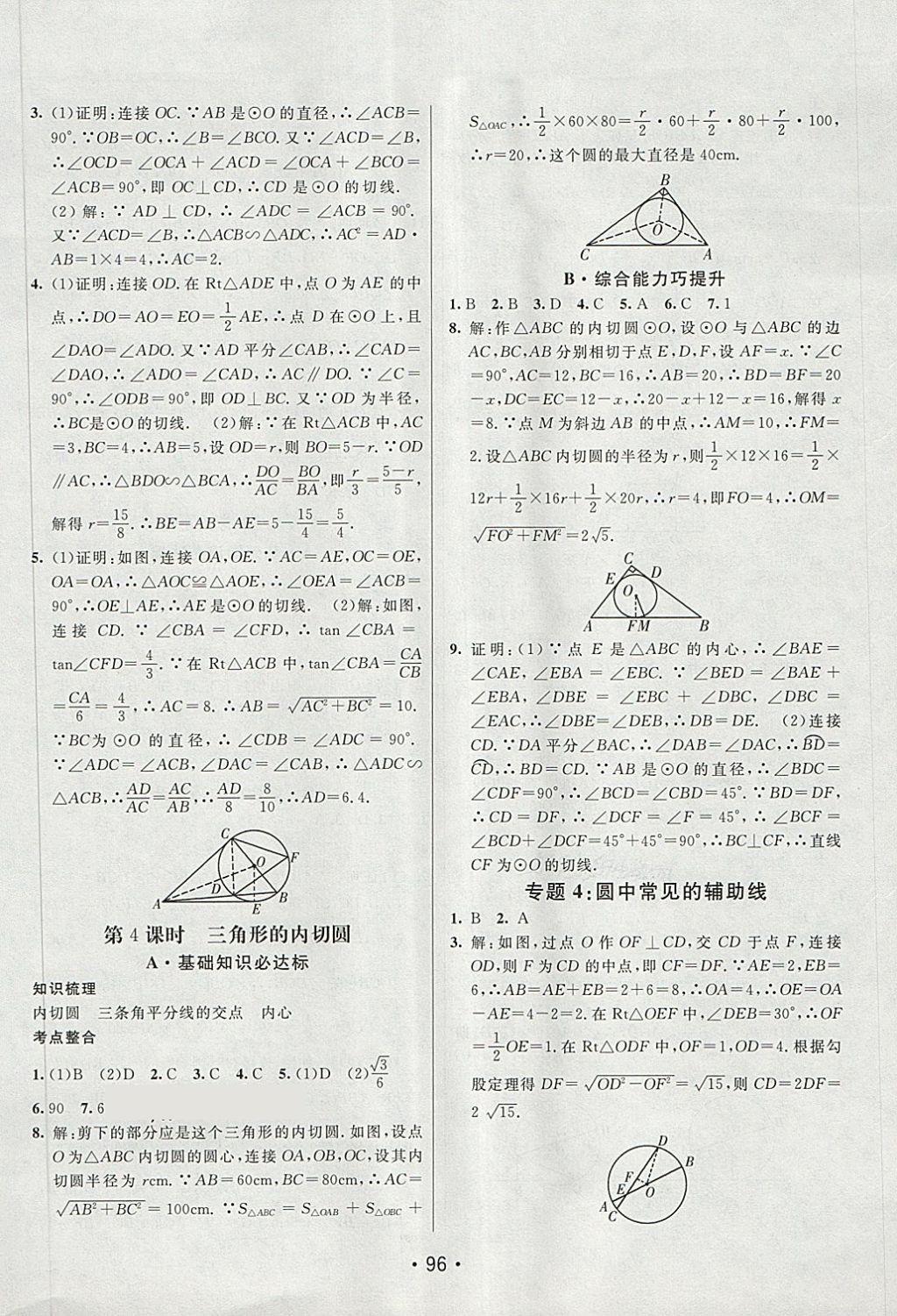 2018年同行學(xué)案學(xué)練測(cè)九年級(jí)數(shù)學(xué)下冊(cè)魯教版 第6頁(yè)