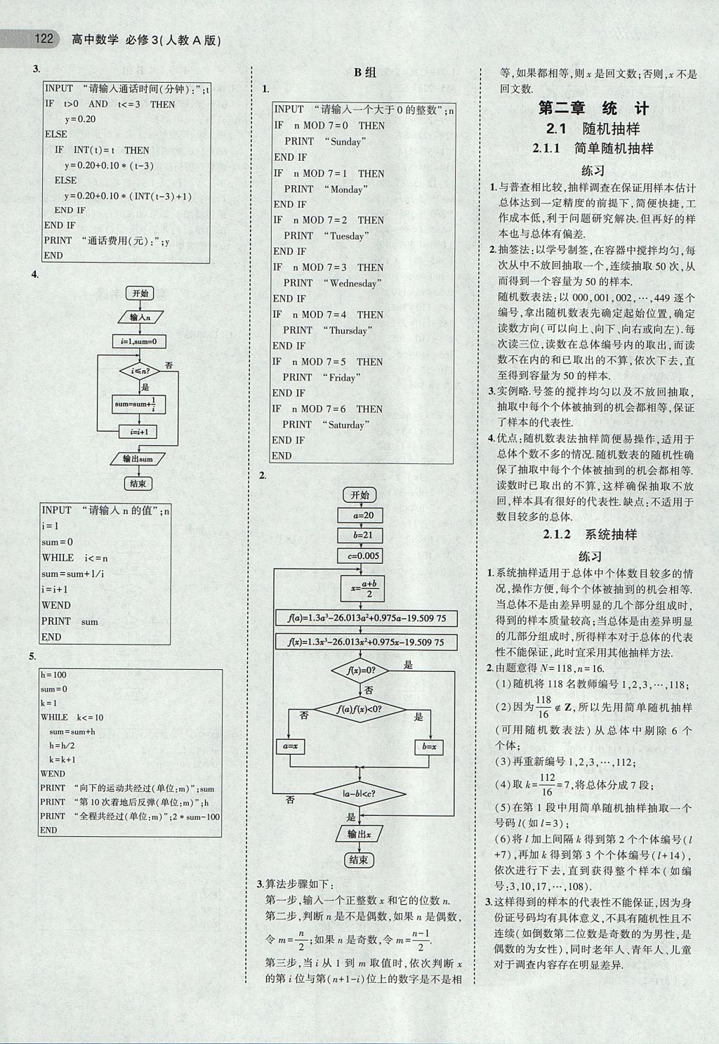 2018年課本人教A版高中數(shù)學必修3 第4頁