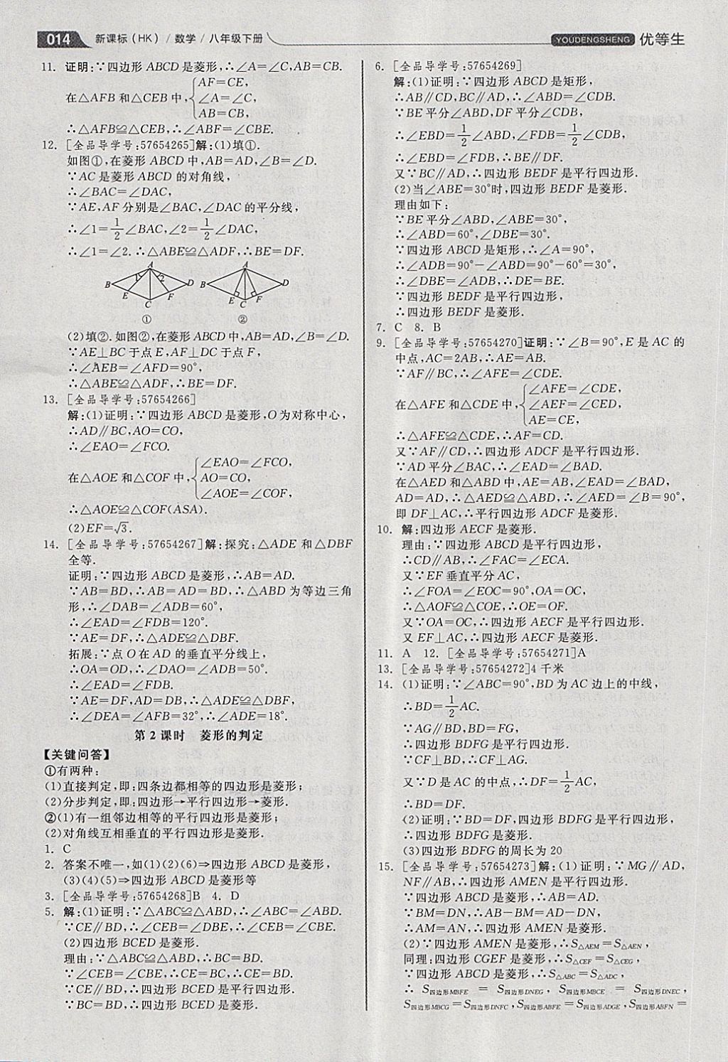 2018年全品优等生同步作业加思维特训八年级数学下册沪科版 第14页