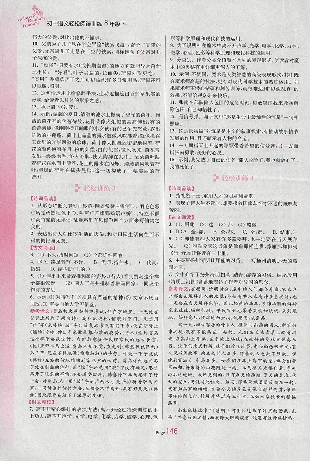 2018年初中語文輕松閱讀訓練八年級下冊 第2頁
