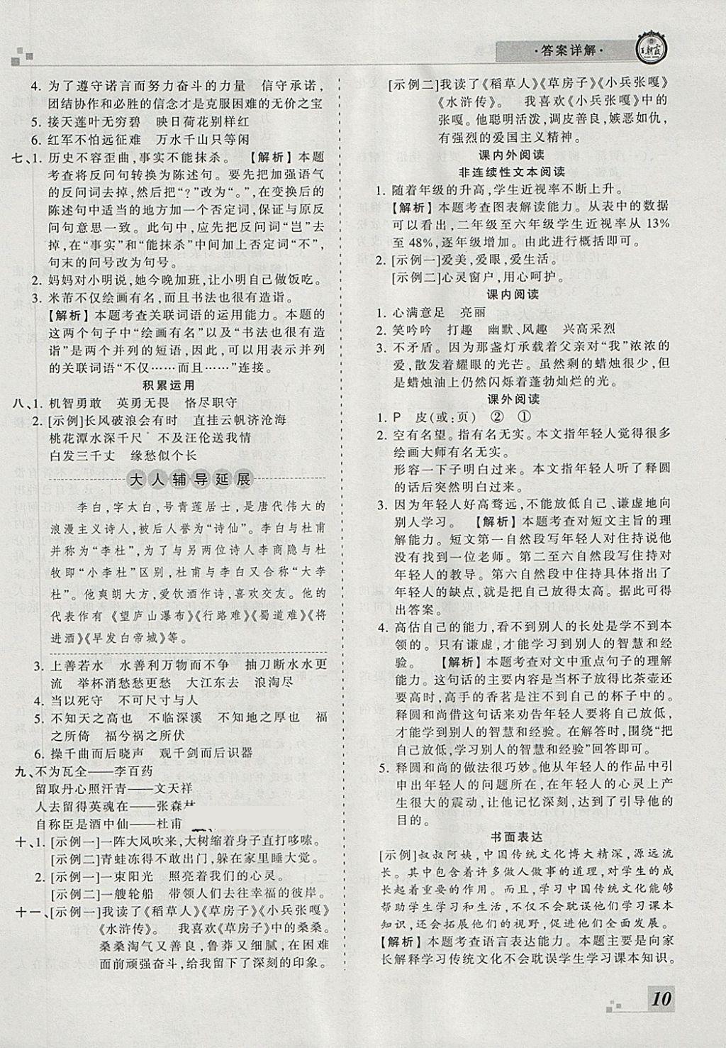 2018年王朝霞各地期末試卷精選五年級語文下冊冀教版河北專版 第6頁