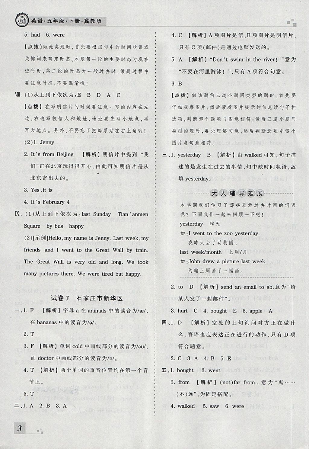 2018年王朝霞各地期末試卷精選五年級(jí)英語下冊(cè)冀教版河北專版 第3頁