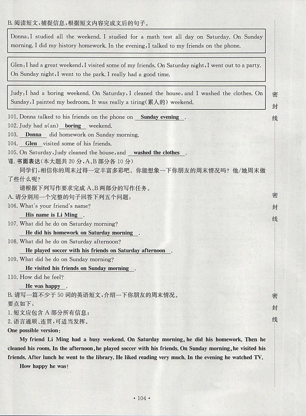 2018年导学与演练七年级英语下册人教版贵阳专版 第236页