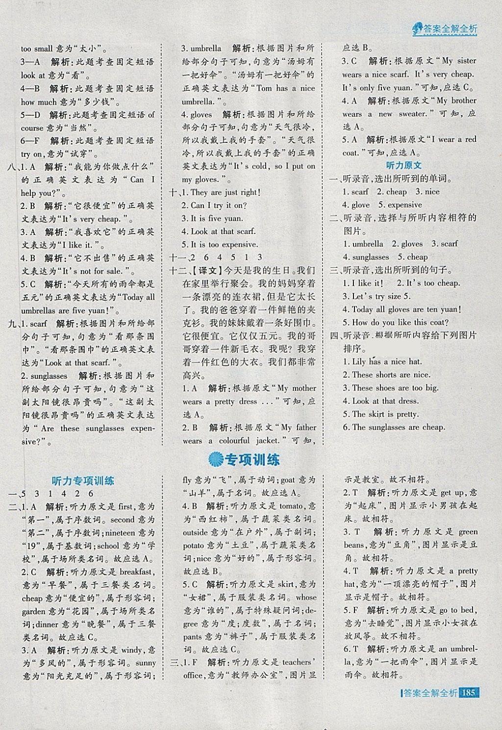 2018年考點(diǎn)集訓(xùn)與滿分備考四年級(jí)英語(yǔ)下冊(cè) 第41頁(yè)