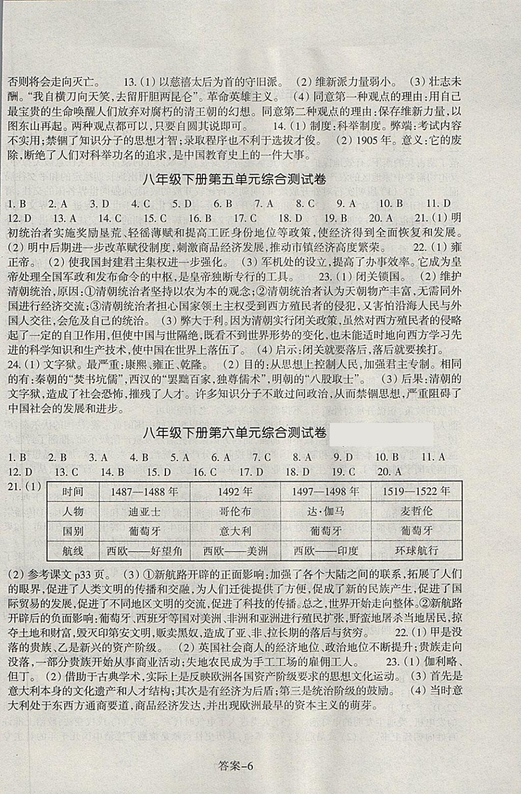 2018年每课一练八年级历史与社会下册人教版浙江少年儿童出版社 第6页