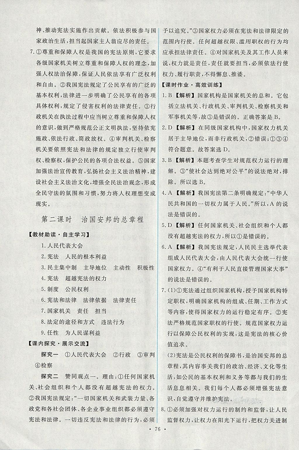 2018年能力培養(yǎng)與測試八年級道德與法治下冊人教版 第2頁