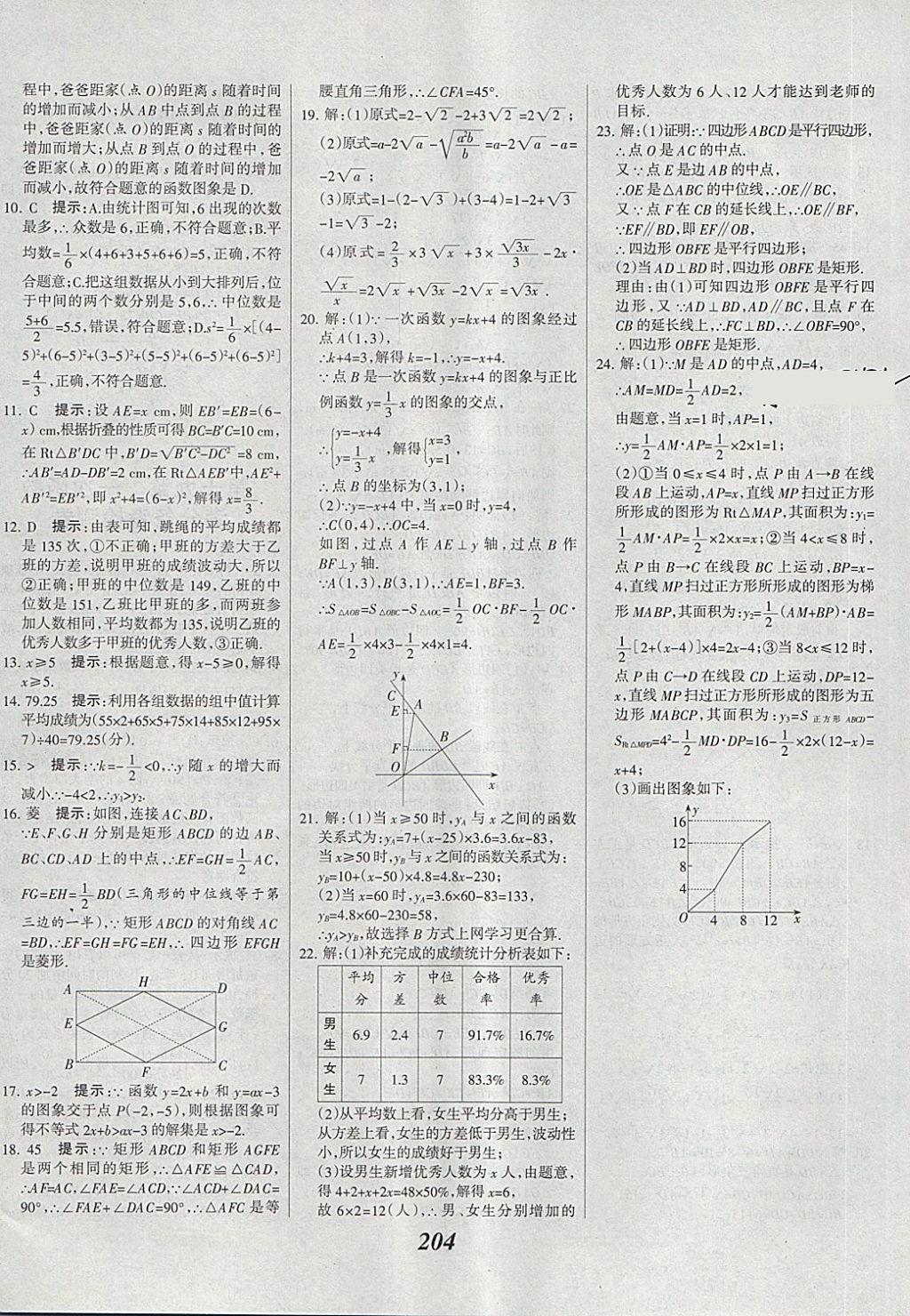 2018年全优课堂考点集训与满分备考八年级数学下册 第52页