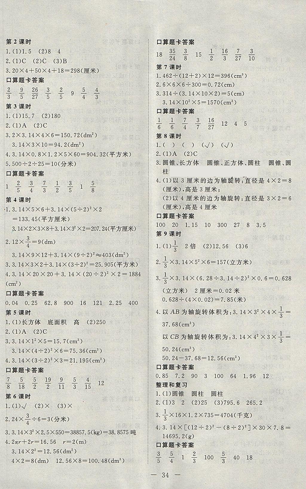 2018年學(xué)考A加同步課時練六年級數(shù)學(xué)下冊人教版 第2頁