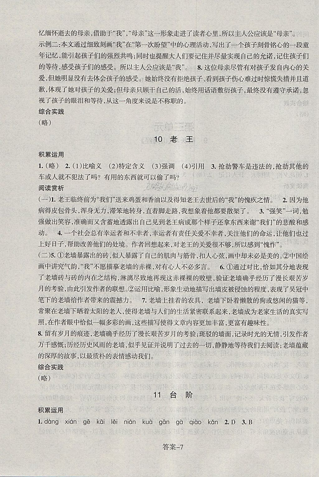 2018年每課一練七年級語文下冊人教版浙江少年兒童出版社 第7頁