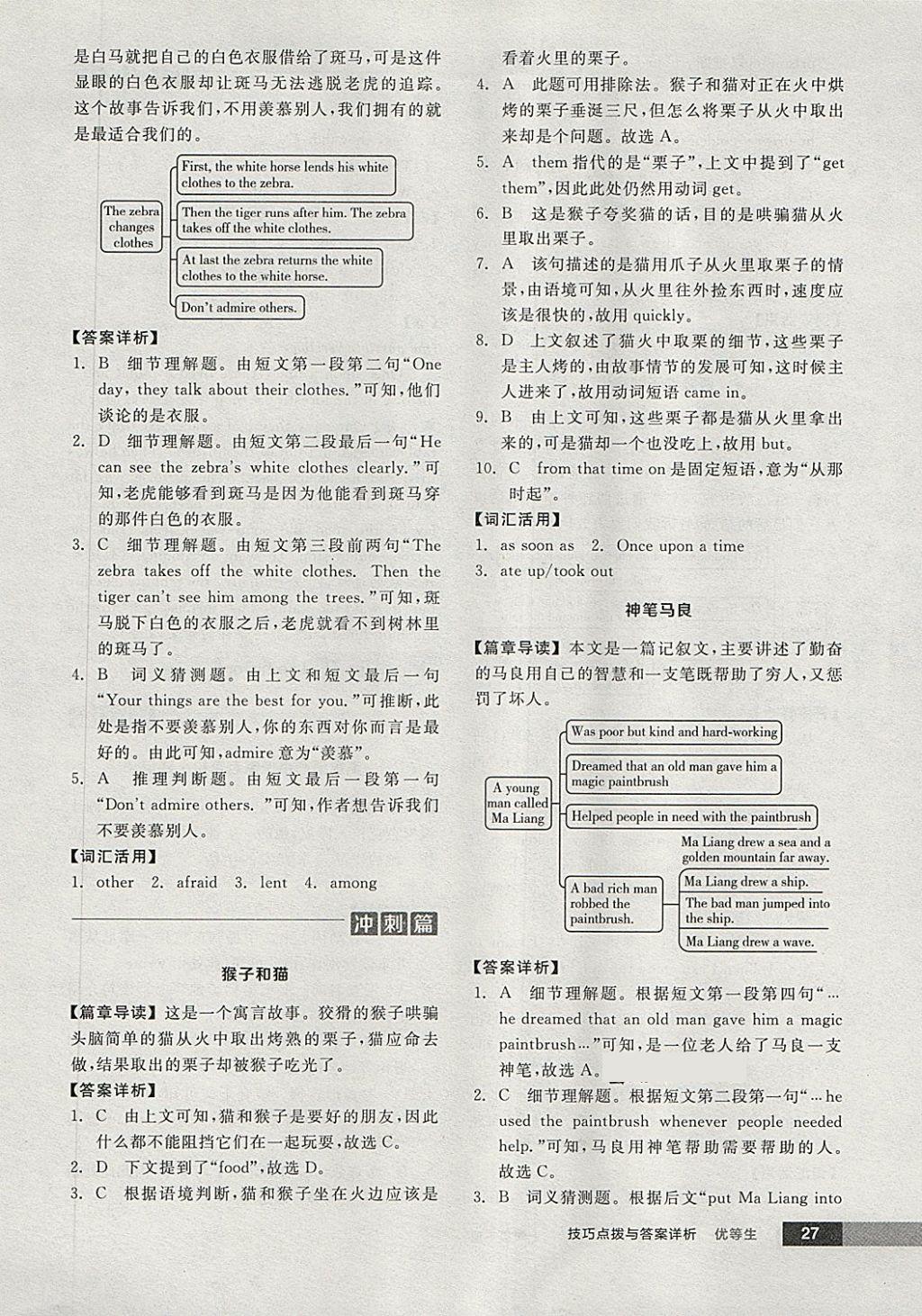 2018年全品优等生完形填空加阅读理解七年级英语下册外研版 第27页