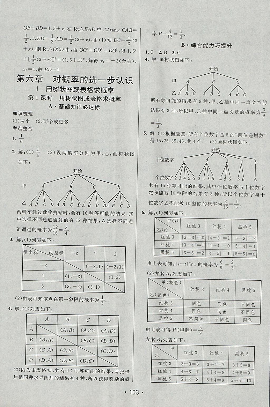 2018年同行学案学练测九年级数学下册鲁教版 第13页