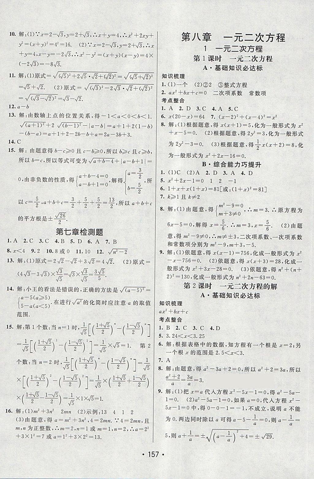 2018年同行学案学练测八年级数学下册鲁教版 第11页