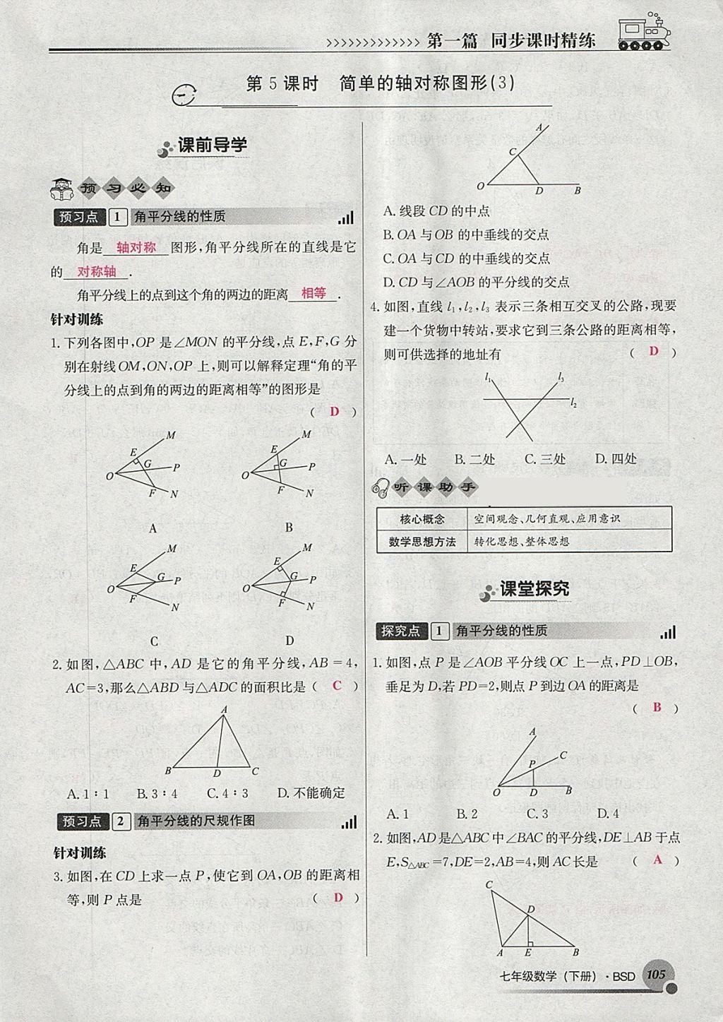 2018年導學與演練七年級數學下冊北師大版貴陽專版 第97頁