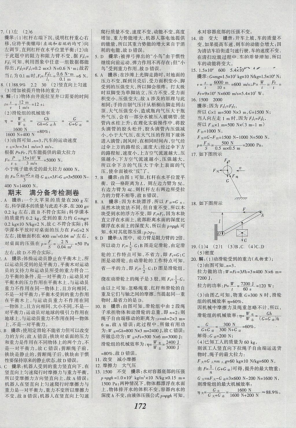 2018年全優(yōu)課堂考點集訓與滿分備考八年級物理下冊 第32頁