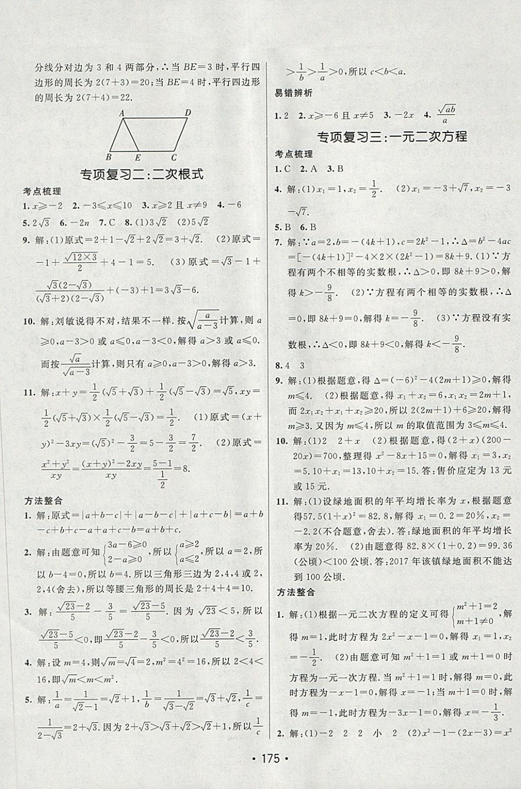 2018年同行學(xué)案學(xué)練測八年級數(shù)學(xué)下冊魯教版 第29頁