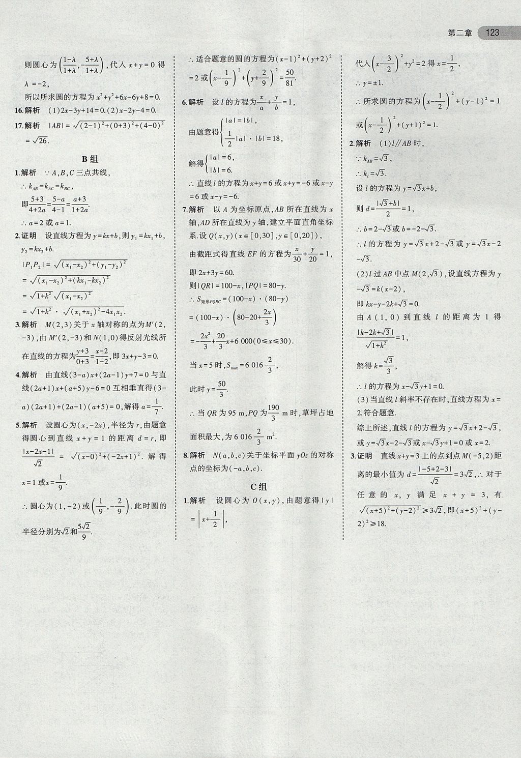 2018年課本北師大版高中數(shù)學(xué)必修2 第13頁