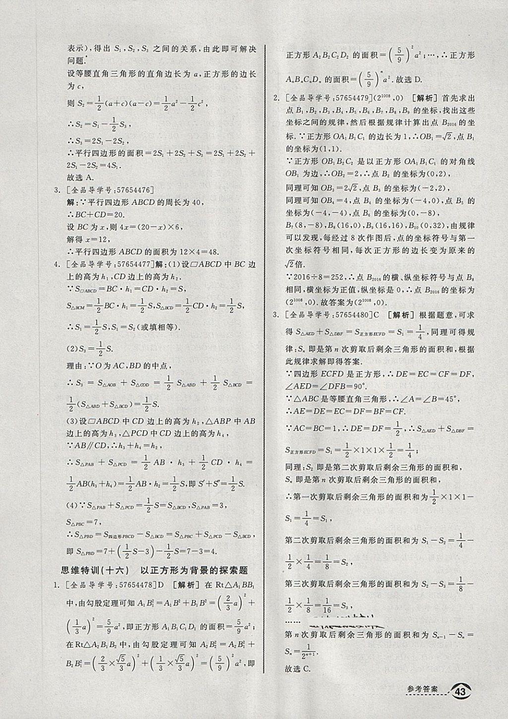 2018年全品优等生同步作业加思维特训八年级数学下册沪科版 第35页