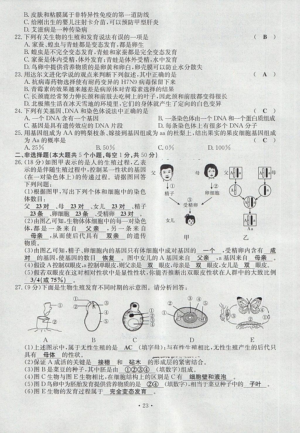 2018年導(dǎo)學(xué)與演練八年級生物下冊人教版貴陽專版 第23頁