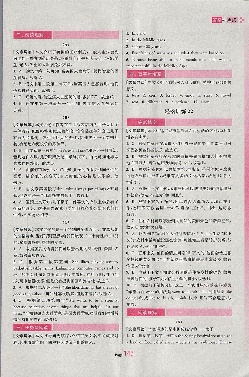 2018年初中英語輕松閱讀訓(xùn)練七年級(jí)下冊(cè) 第17頁