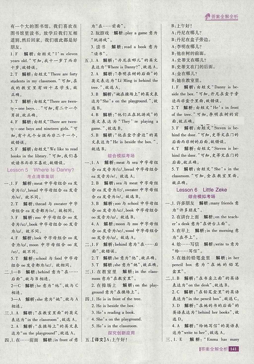 2018年考點集訓與滿分備考四年級英語下冊冀教版 第5頁