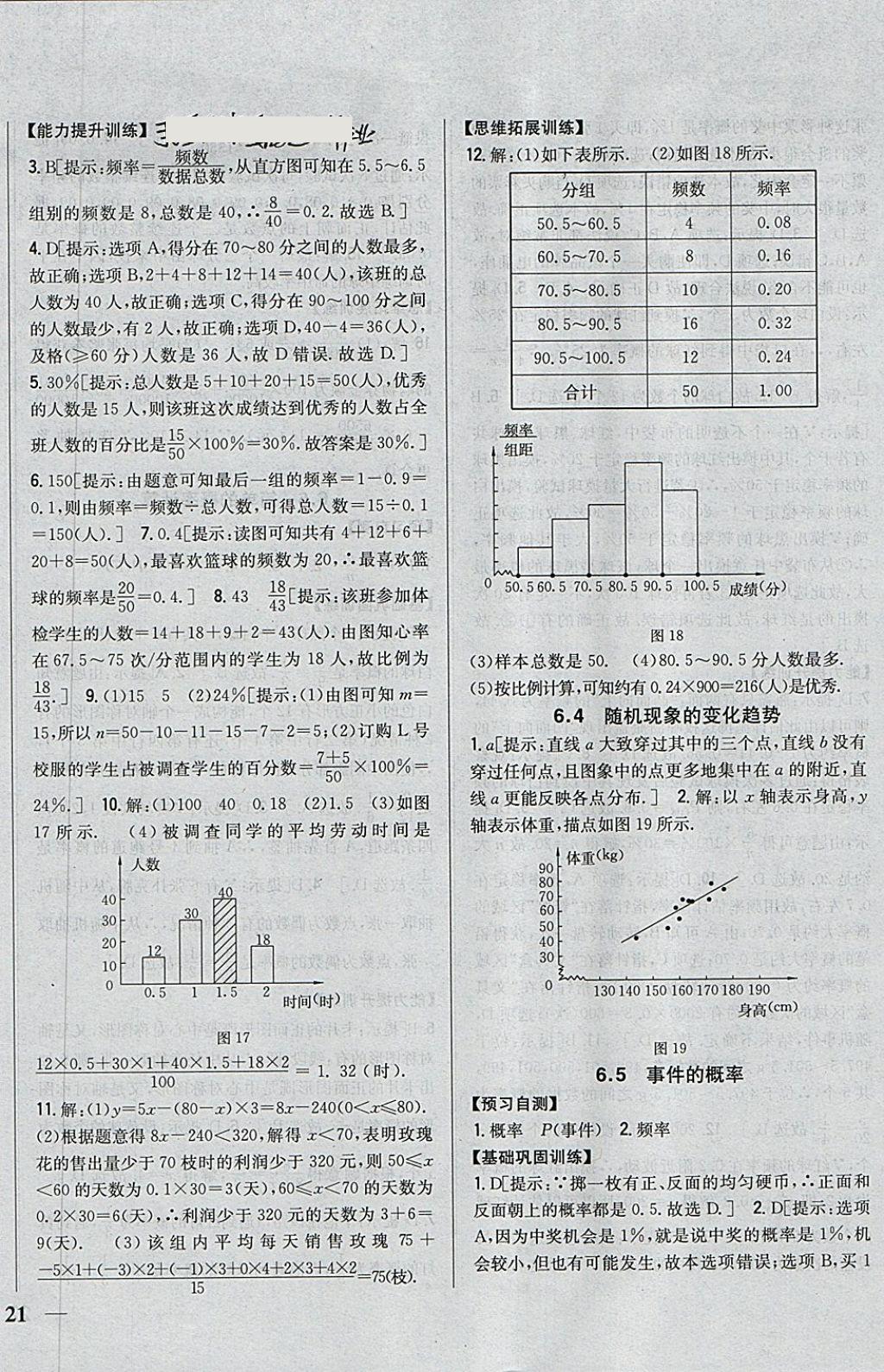 2018年全科王同步课时练习九年级数学下册青岛版 第14页